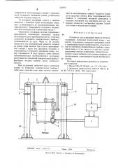 Устройство для дозирования жидкого металла (патент 532476)