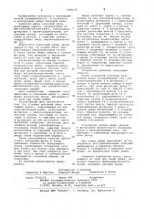 Дверь коксовой печи (патент 1096275)