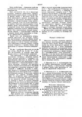 Фиксатор петлевых элементов арматурного каркаса (патент 855147)