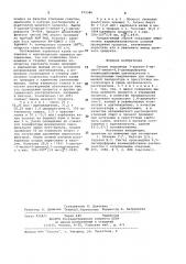 Способ получения 3-ацетил-2-метил-5-винил-4,5-дигидрофурана (патент 979346)