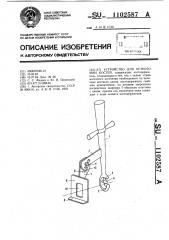Устройство для остеотомии костей (патент 1102587)