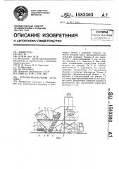 Бетоносмесительная установка (патент 1583303)