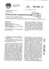 Устройство для развальцовки концов трубок (патент 1801680)