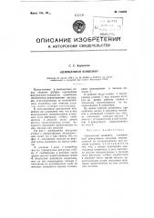 Одноцепной конвейер (патент 115558)