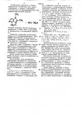 Дигидрат 4-хлорметил-1,2-диметилимидазо (4,5- @ ) пиридингидрохлорида,обладающий фунгистатической активностью (патент 1048743)