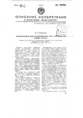 Электрическая печь сопротивления типа таммана для плавки стекла (патент 68092)