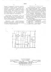 Термостатирующее устройство (патент 549792)