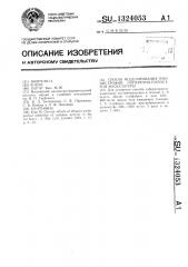 Способ моделирования миодистрофии поперечно-полосатой мускулатуры (патент 1324053)
