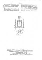 Регулятор давления (патент 521554)