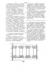 Грузонесущая платформа вертикального конвейера (патент 1361067)