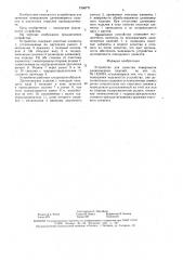 Устройство для зачистки поверхности длинномерных изделий (патент 1556771)
