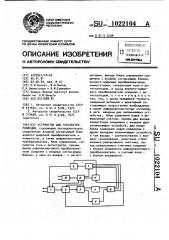 Устройство для геоэлектроразведки (патент 1022104)
