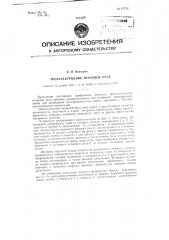 Трехэлектродное искровое реле (патент 87748)