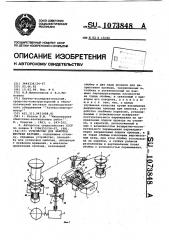 Устройство для намотки жестких катушек (патент 1073848)