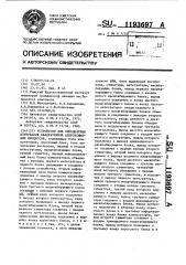 Устройство для определения интервалов квадратичной аппроксимации процессов (патент 1193697)