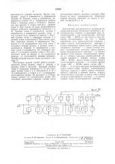 Двухтактный распределитель импульсов (патент 218525)