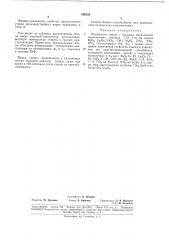Оптическое стекло (патент 189133)