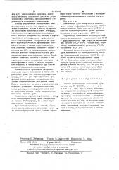 Способ стабилизации плазменной дуги (патент 479583)