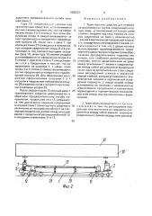Транспортное средство для перевозки длинномерных грузов (патент 1682221)