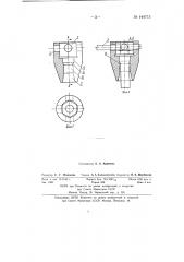 Приспособление для правки трубок масляного фильтра (патент 144713)