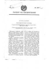 Ветрогидравлическая установка (патент 2597)