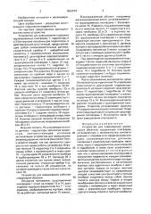 Устройство для взвешивания движущихся объектов (патент 1624274)