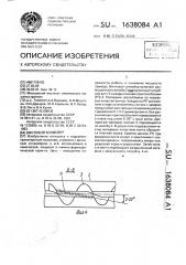 Винтовой конвейер (патент 1638084)