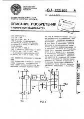 Измеритель мгновенного значения тока (патент 1221605)