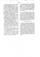 Оголовок водосливной бетонной плотины (патент 1650864)