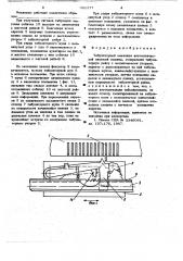 Табуляторный механизм автоматической пишущей машины (патент 662377)