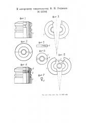 Вкладыши для горловых клещей к полуавтоматам шиллера по производству стеклянной тары (патент 55782)