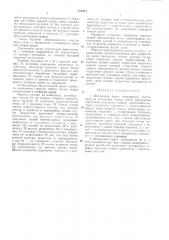 Штрековая крепь сопряжения (патент 353043)