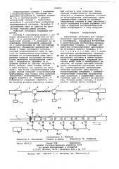 Обнотрубная установка для пневматического транспортирования грузов в контейнерах (патент 584494)