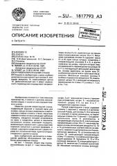 Ручной ковроткацкий станок (патент 1817793)