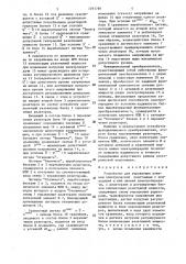 Устройство для управления режимом электрической подстанции (патент 1293789)