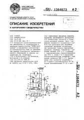 Гидропривод механизма поворота платформы одноковшового экскаватора (патент 1364673)