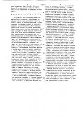 Устройство для контроля качества магнитного носителя (патент 1531155)