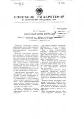Электронный датчик деформаций (патент 78418)