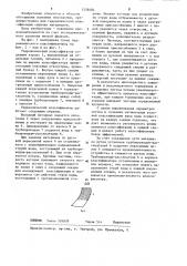Гидравлический классификатор (патент 1258484)
