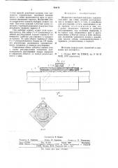 Шариковая винтовая передача (патент 744174)