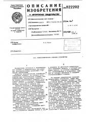 Номографическое счетное устройство (патент 822202)