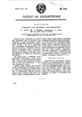 Телефонный или телеграфный радиопередатчик (патент 13830)