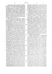 Телескопический подъемник (патент 1631924)