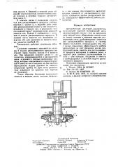 Центробежный дисковый распылитель (патент 626813)