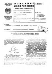 Способ получения кислых метиловых эфиров 2,3-дигидро-4н- пиранил-2фосфоновых кислот (патент 525694)