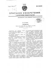 Экскаватор (патент 58598)