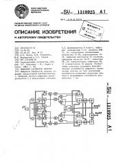 Цифровой анализатор спектра (патент 1318925)