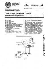 Система управления подачей насоса (патент 1333840)