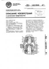 Электропривод с ручным дублером (патент 1421944)