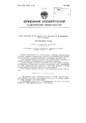 Патент ссср  87905 (патент 87905)